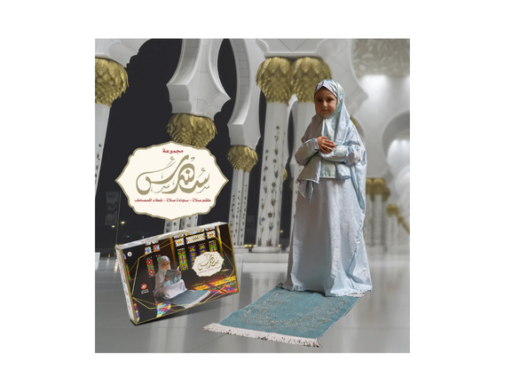 Sundus Majmoua Prayer Set for Young Girls - Mat, Dress & Quran Cover Sundus Majmoua Prayer Set for Young Girls - Mat, Dress & Quran Cover